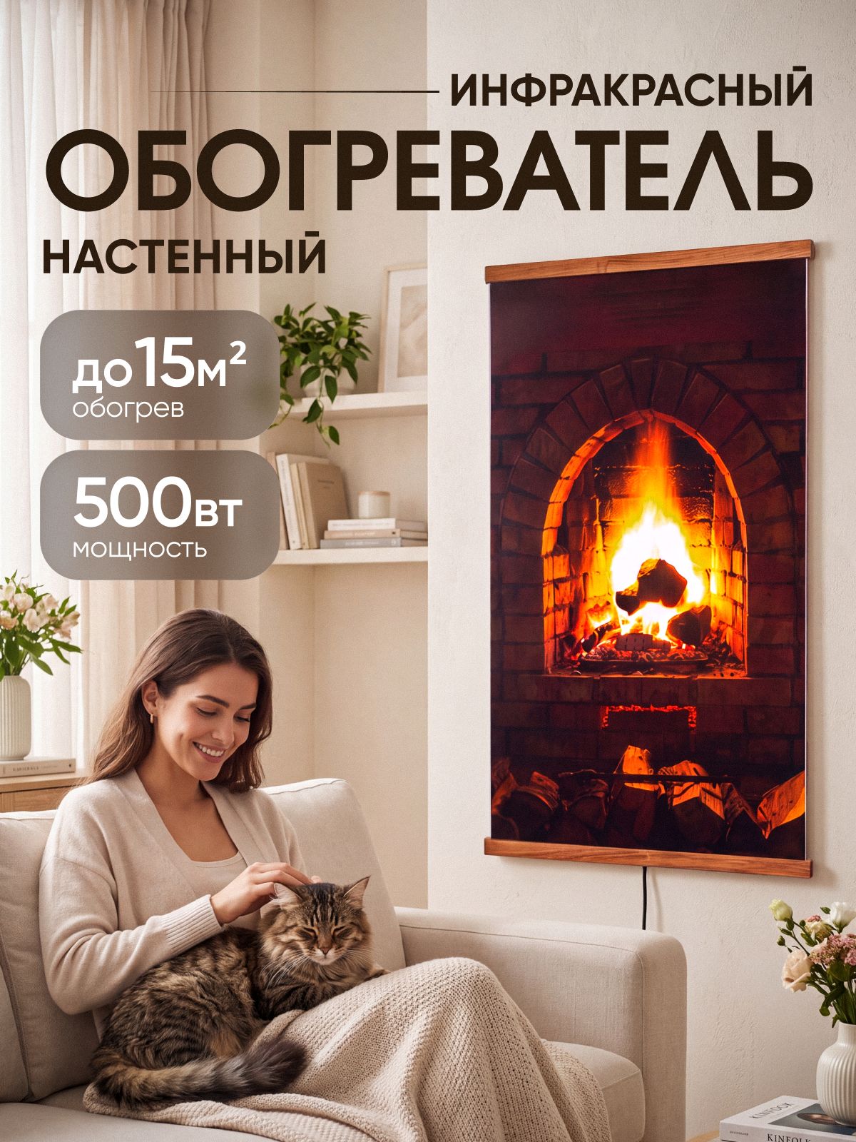 Инфракрасный обогреватель настенный картина