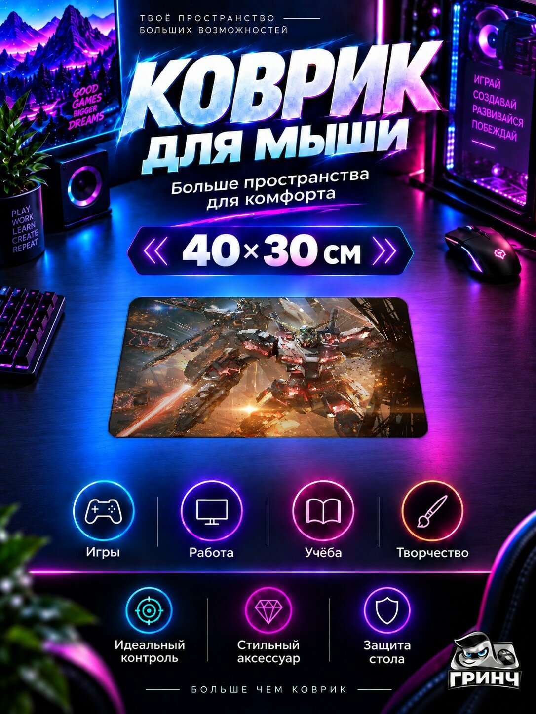 Игровой коврик для мыши Gundam / Гандам — Gundam Versus 40х30 см L