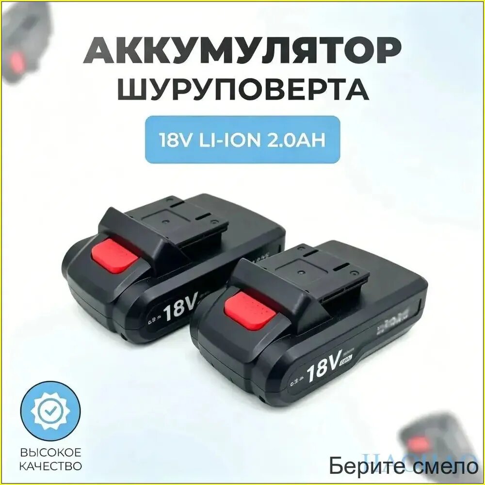 Сменная литий-ионная батарея 18В 2000мАч для электроинструментов