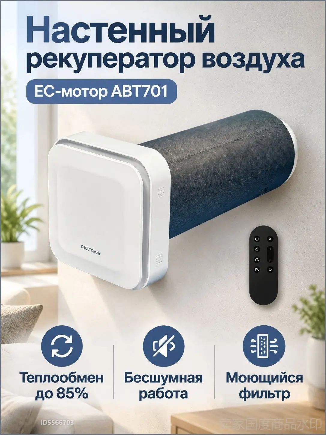 Бризер с рекуперацией тепла 50 м3/ч, тихий с пультом, настенный для спальни и квартиры