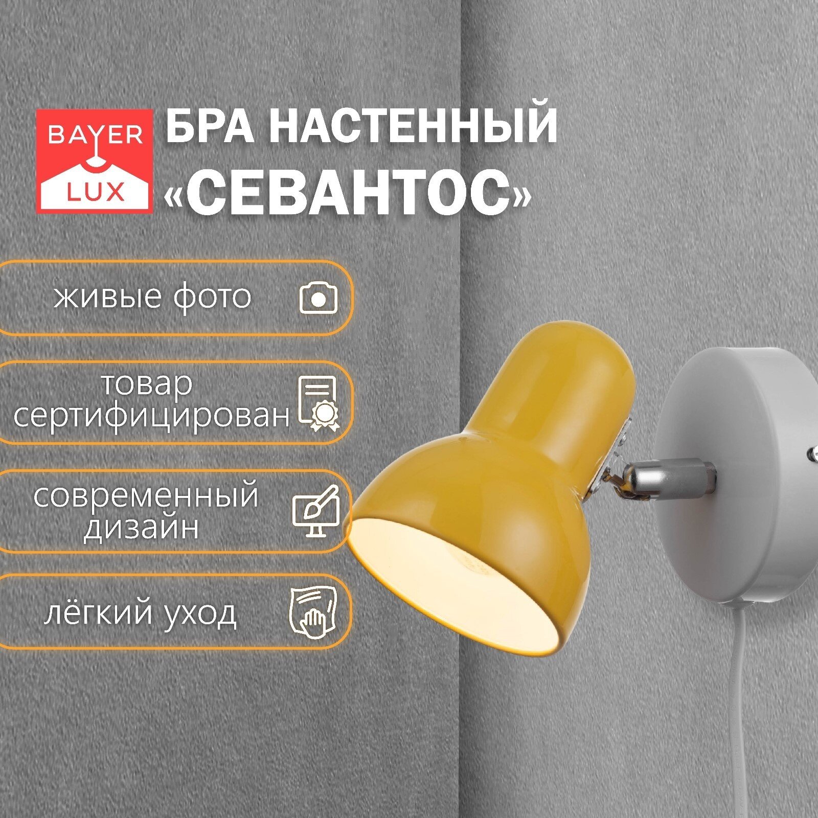 Бра BayerLux "Севантос", E27, 40 Вт, металл, желтый, 9x9x14 см