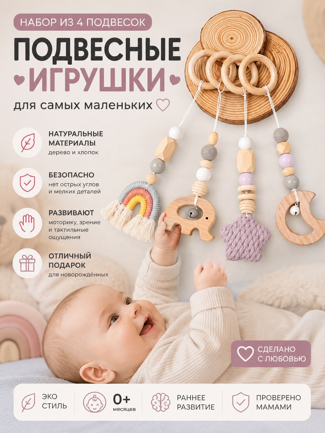 Подвесы для стойки-тренажера Монтессори. 4 штуки
