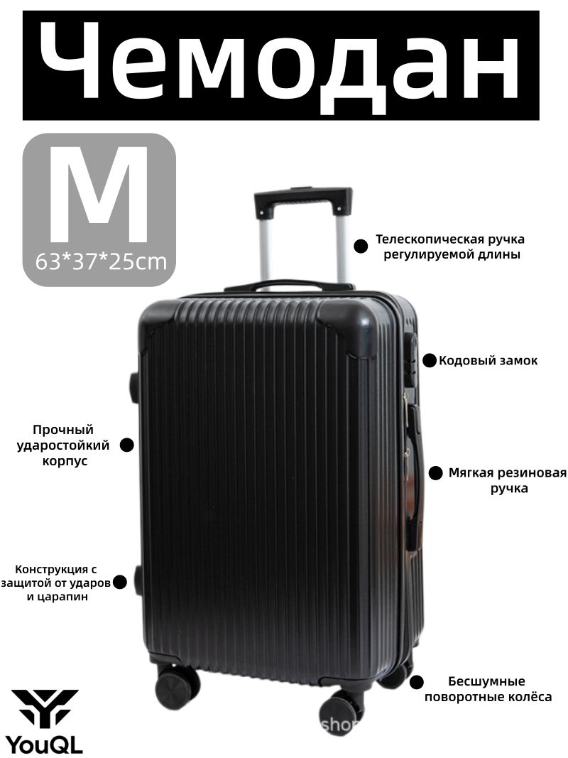 Чемодан