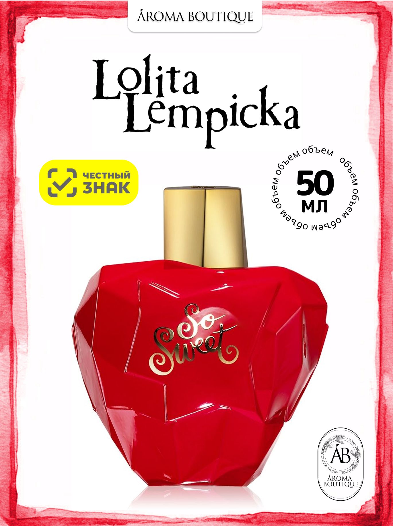 Духи женские Lolita Lempicka So Sweet / Лолита Лемпика Со Свит Парфюмерная вода 50 мл