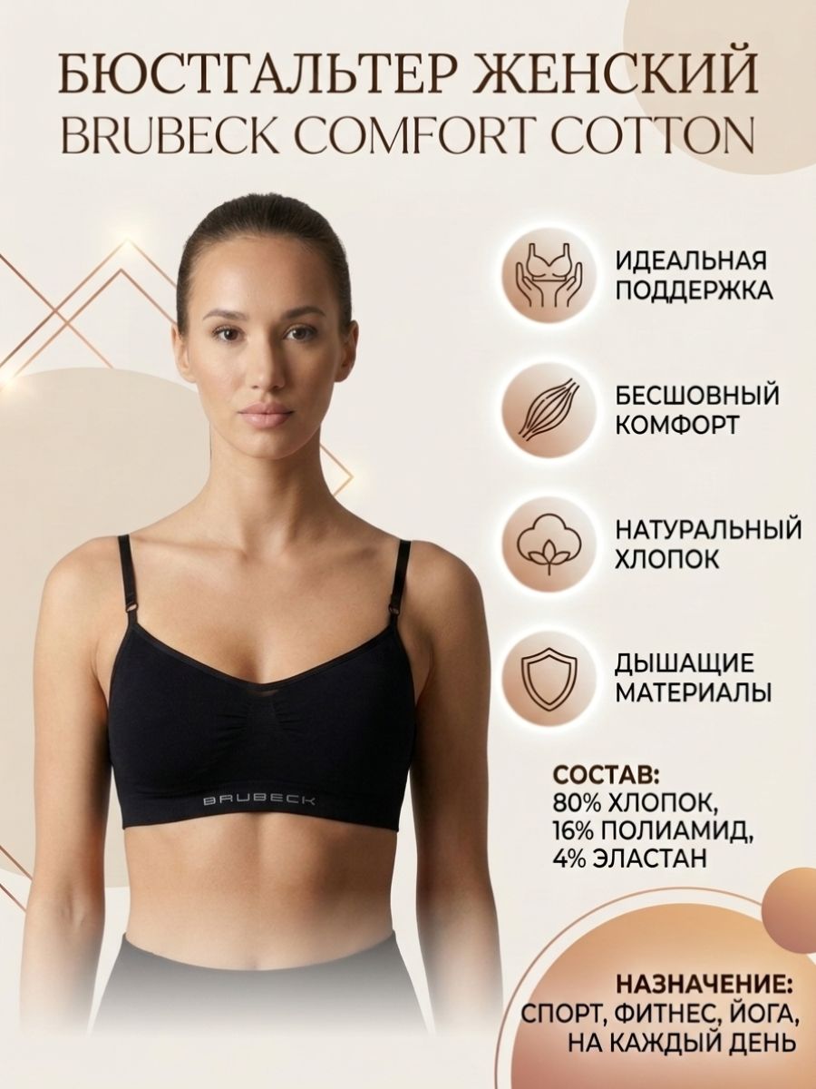 Бюстгальтер Brubeck
