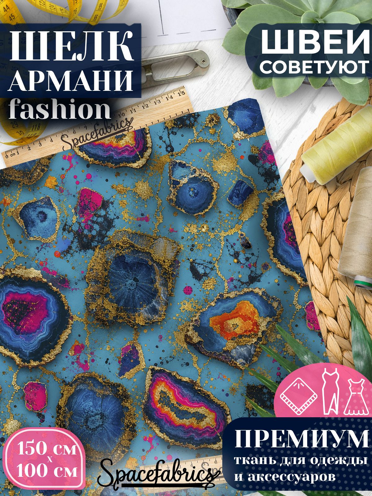 Ткань для шитья шелк Армани, искусственный шелк для костюмов, платьев, юбок с принтом Срезы агата