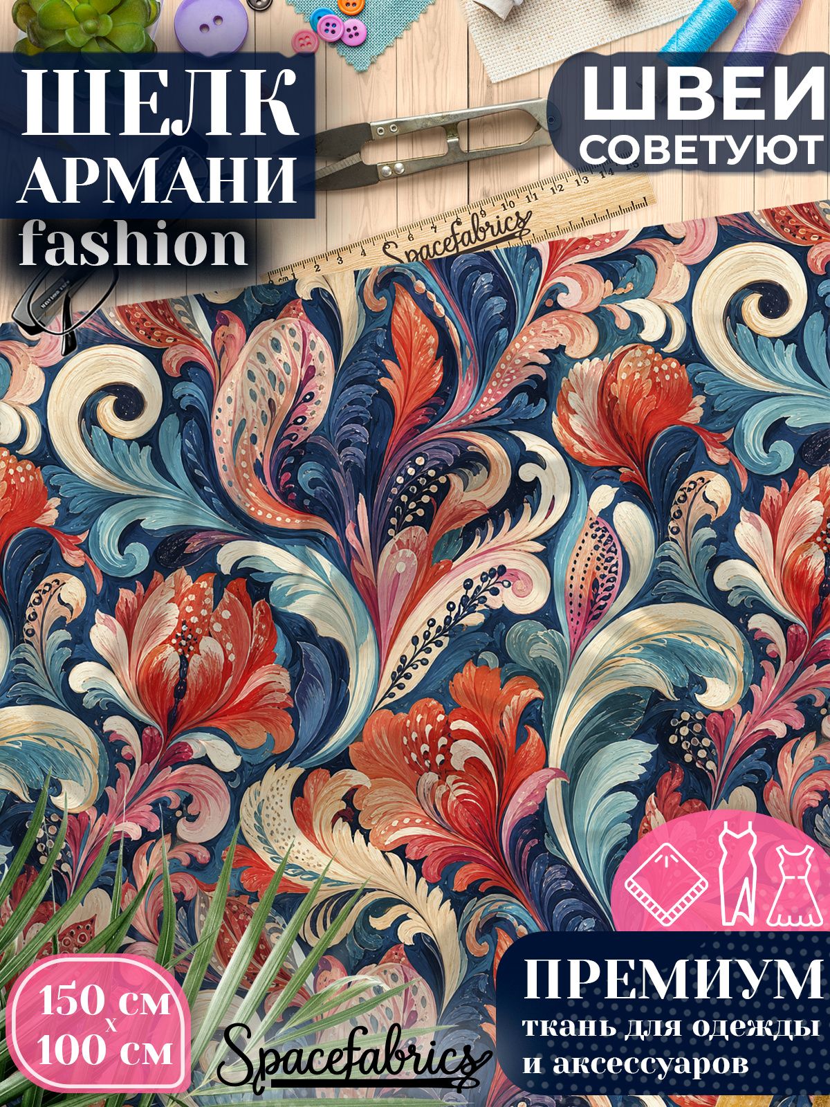 Ткань для шитья шелк Армани, искусственный атлас шелк для костюмов, платьев, юбок с принтом