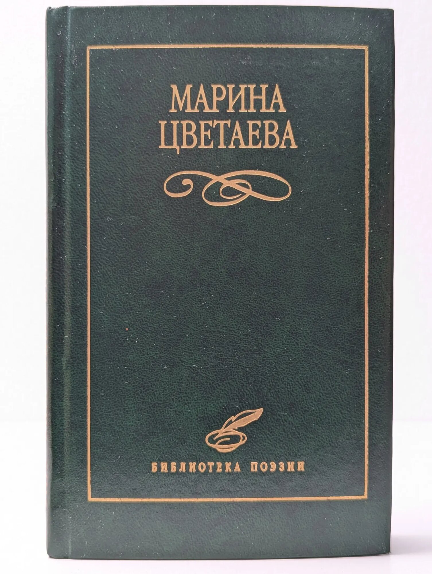 Марина Цветаева. Избранное Цветаева Марина Ивановна 2000