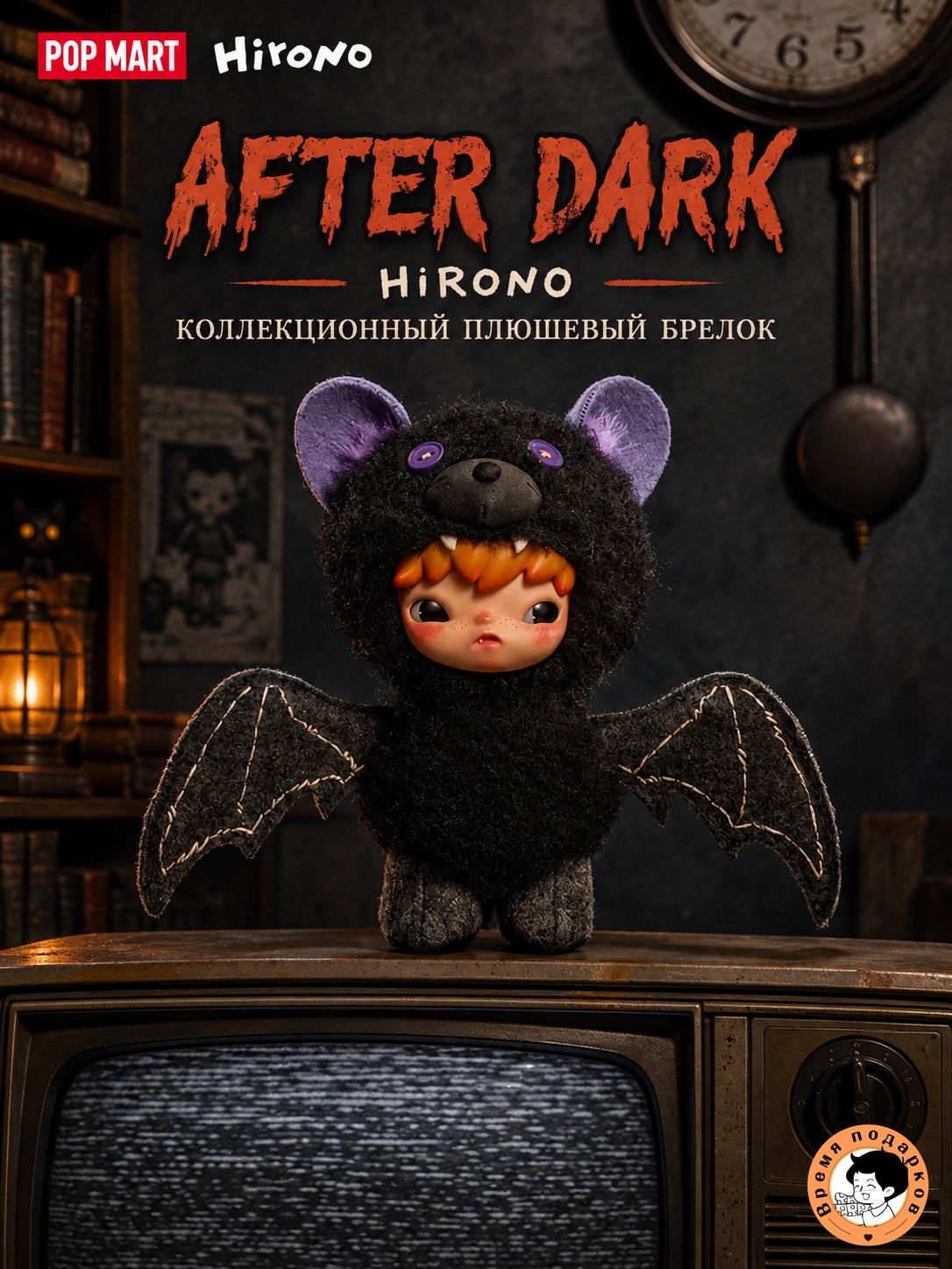 Коллекционная плюшевая подвеска Hirono After Dark, высота 17 см, с кольцом для сумки, Формат blind box со случайным дизайном