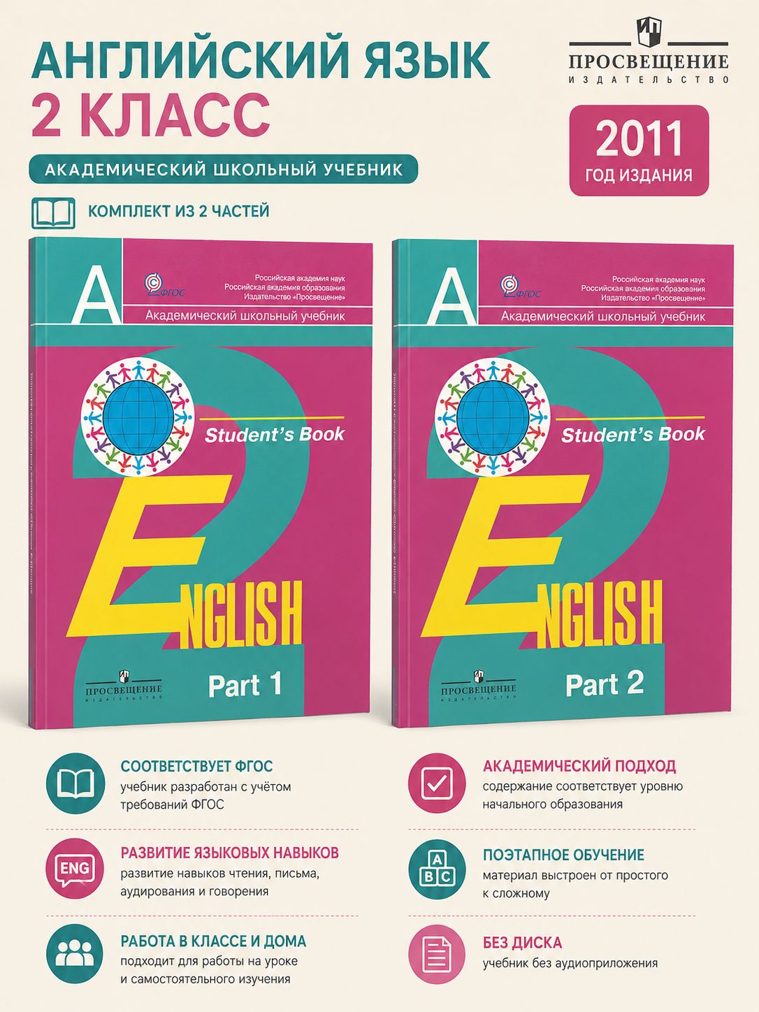 Student's Book (2011) Английский язык. 2 класс. Учебник в 2 частях.