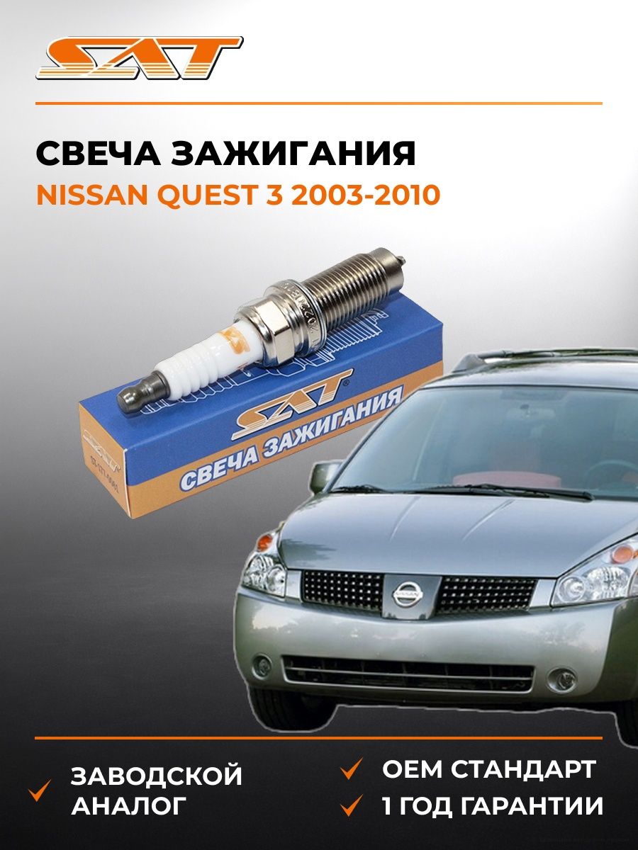 Свеча зажигания SAT ST1770061 Ниссан Квест 3 Nissan Quest 3 2003-2010