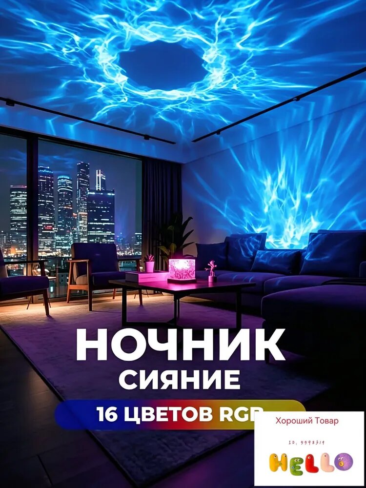 Ночник с проекцией звездного неба, кубик Северное сияние