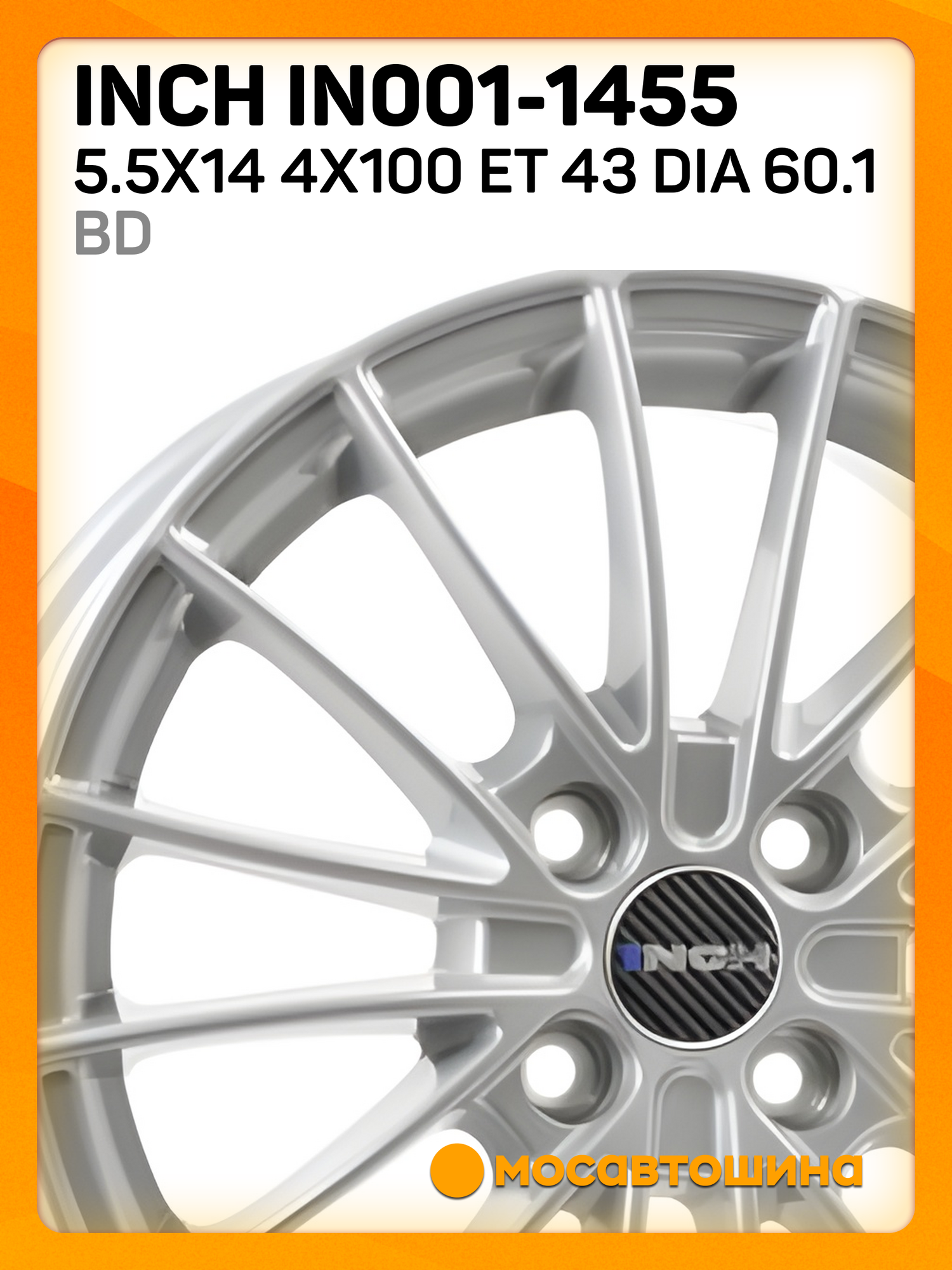 Автомобильные диски Inch IN001-1455 5.5x14 4x100 ET 43 Dia 60.1 BD