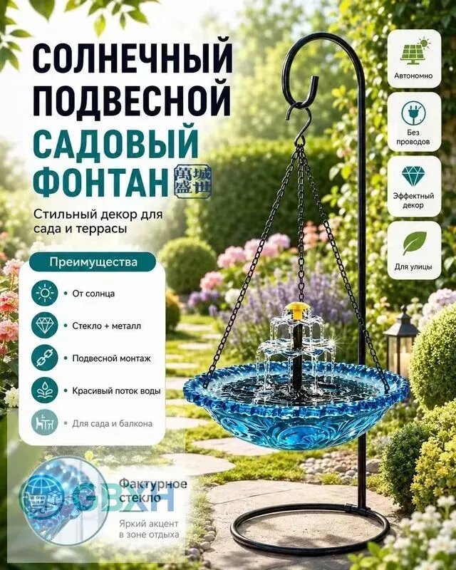 Фонтан садовый