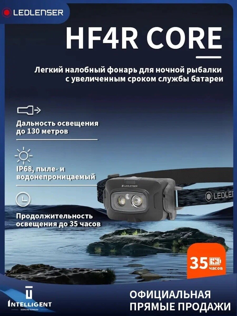 LED Lenser Налобный фонарь, Кол-во светодиодов 2, Макс. световой поток, Люмен 500