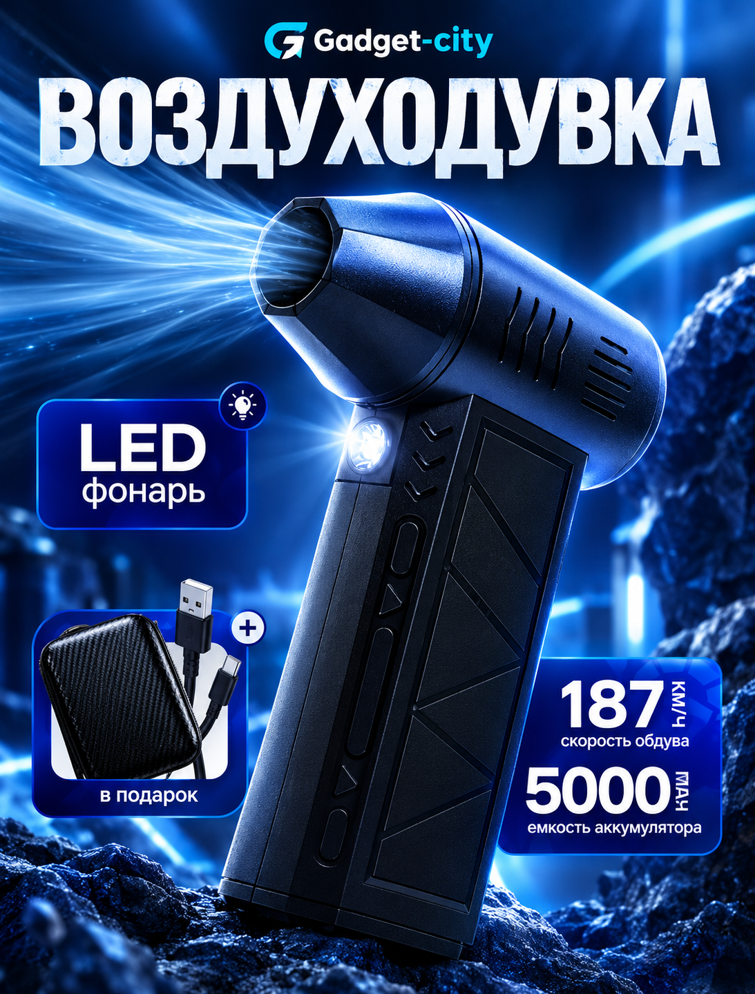 Портативная воздуходувка, 130 000 об/мин, аккумулятор 5000 мА, чёрная
