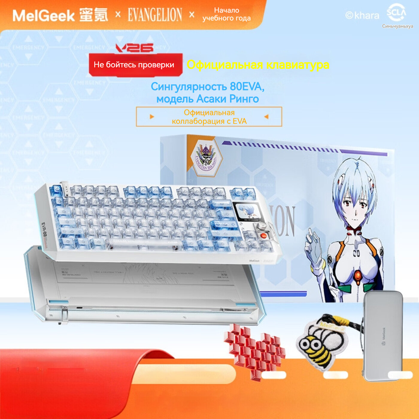 MelGeek Little Bee Singularity 80-Ayanami, механическая клавиатура, проводное подключение, [Совместное название EVA]