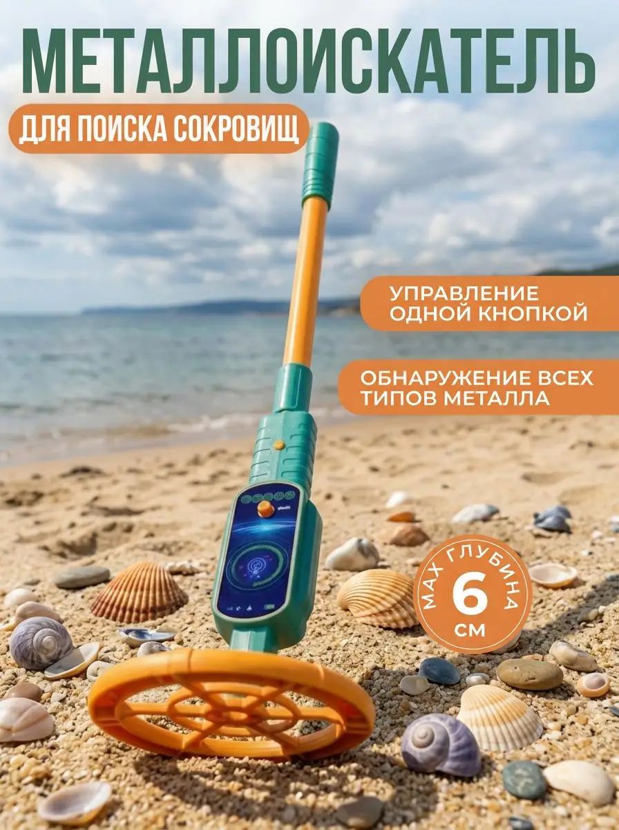Детский металлоискатель зелёный, набор для поиска сокровищ, научная игрушка