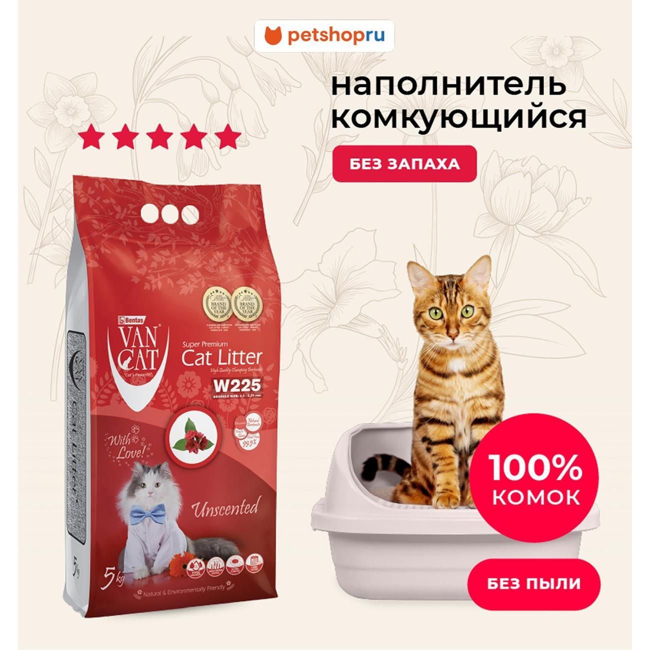 Комкующийся наполнитель "100% Натуральный", без пыли, пакет (Natural)