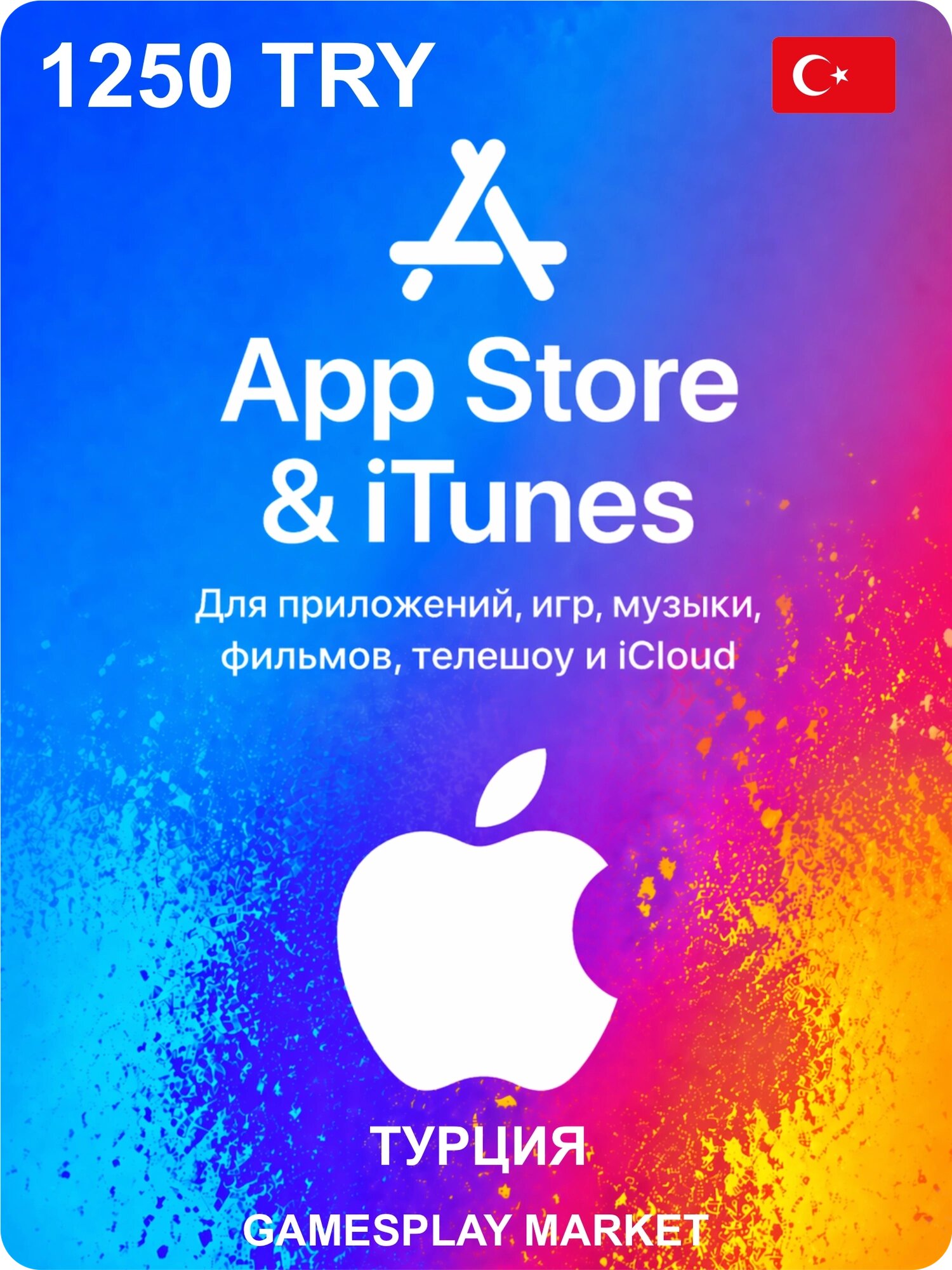 Подарочная карта Apple на 1250 TRY для Турции / Оригинальный цифровой код