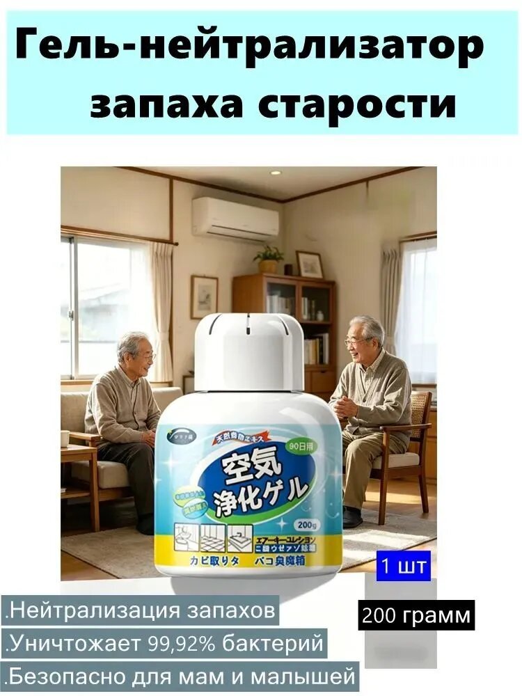 Освежитель воздуха для пожилых людей, удаление запаха мочи, тела, дезодорация, антибактериальный эффект 99,92%, устраняет формальдегид, растительная формула, безопасен для детей и беременных