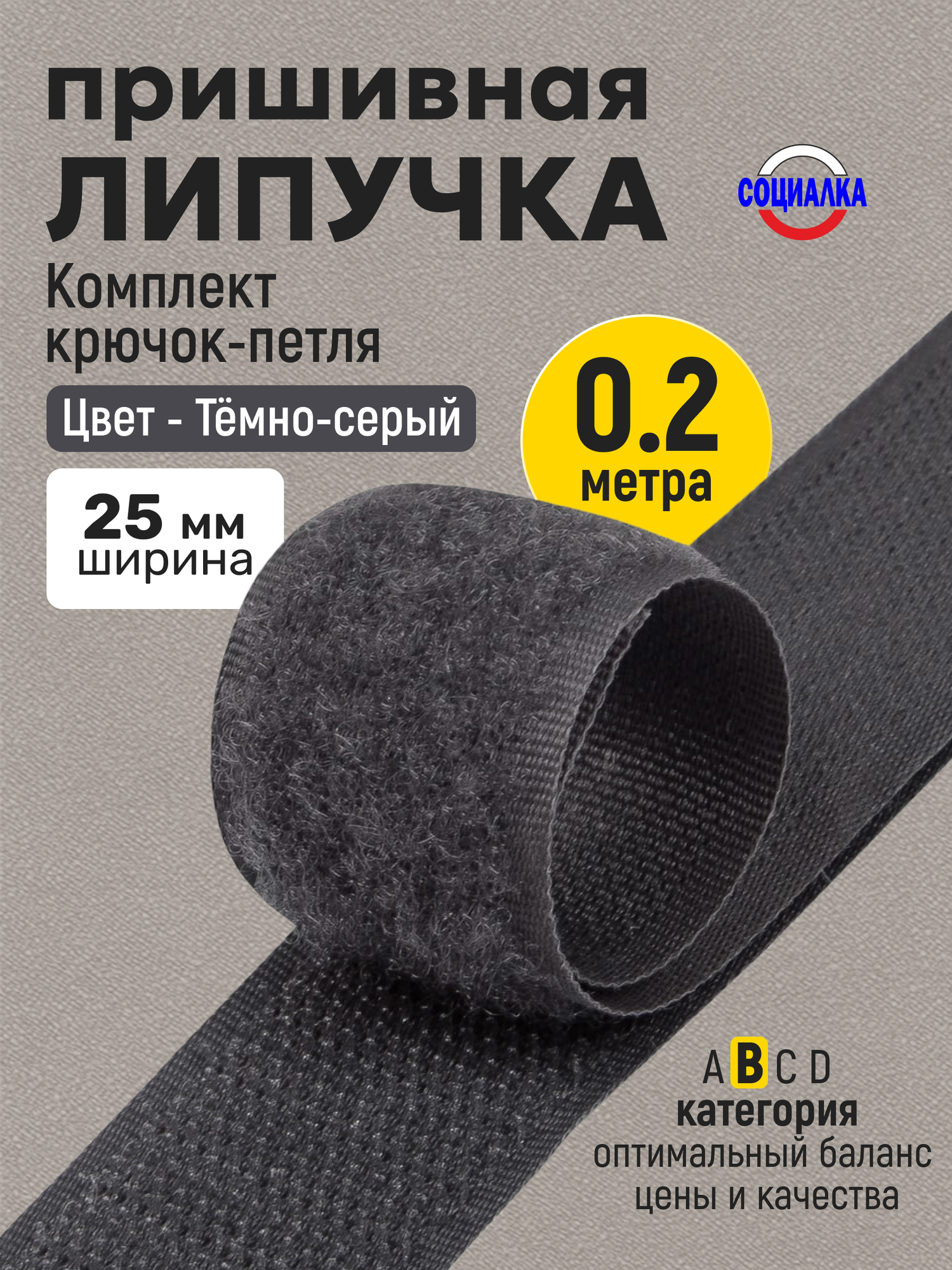 Липучка велкро пришивная 25мм, серая 311, отрез 20 см, Лента контактная для шитья