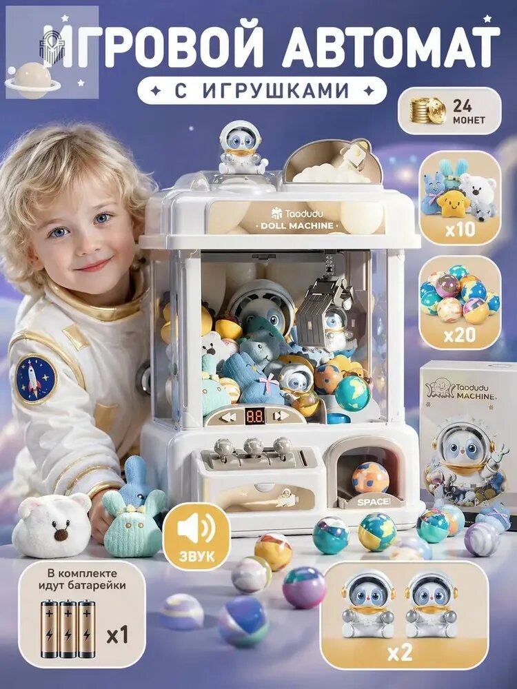 Игровой автомат с игрушками хватайка