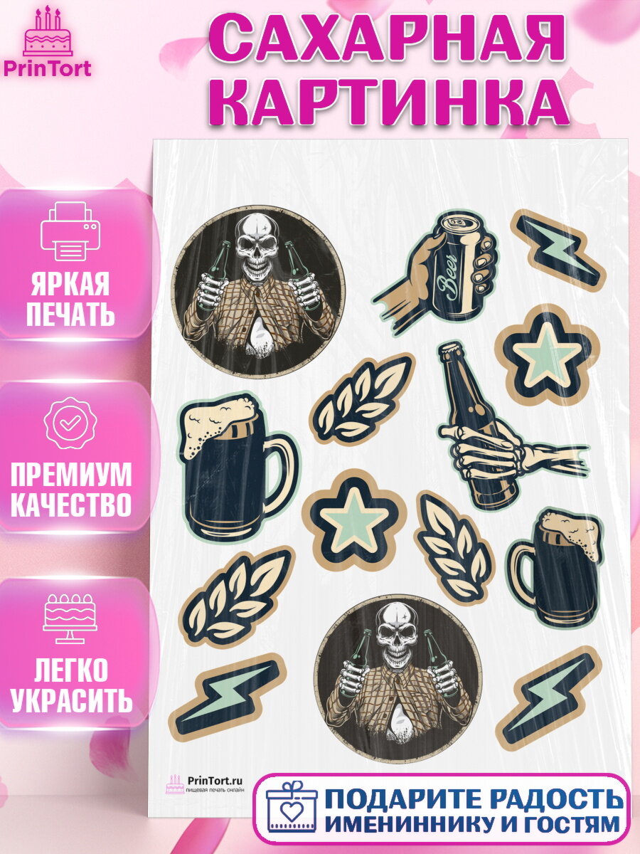 Сахарная картинка для торта Мужчине. Украшения для торта мужчине на День Рождения. Декор для выпечки PrinTort