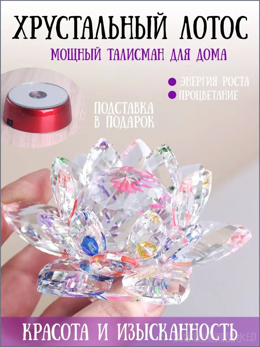 Сувенир Лотос хрустальный 7 см радужный с зеркальной светодиодной подставкой в подарок
