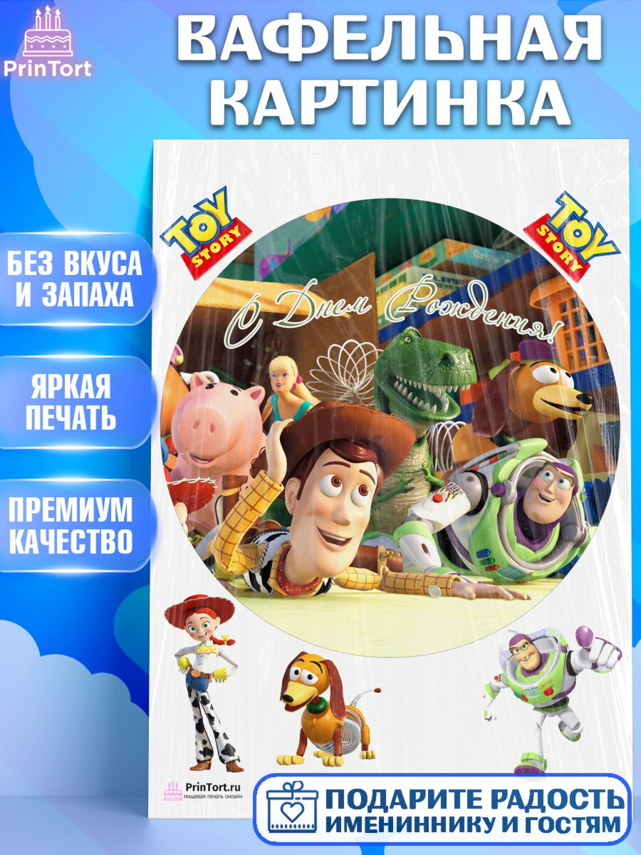 Вафельная картинка для торта История игрушек. Украшения для торта мальчику или девочки на День Рождения. Декор для выпечки PrinTort