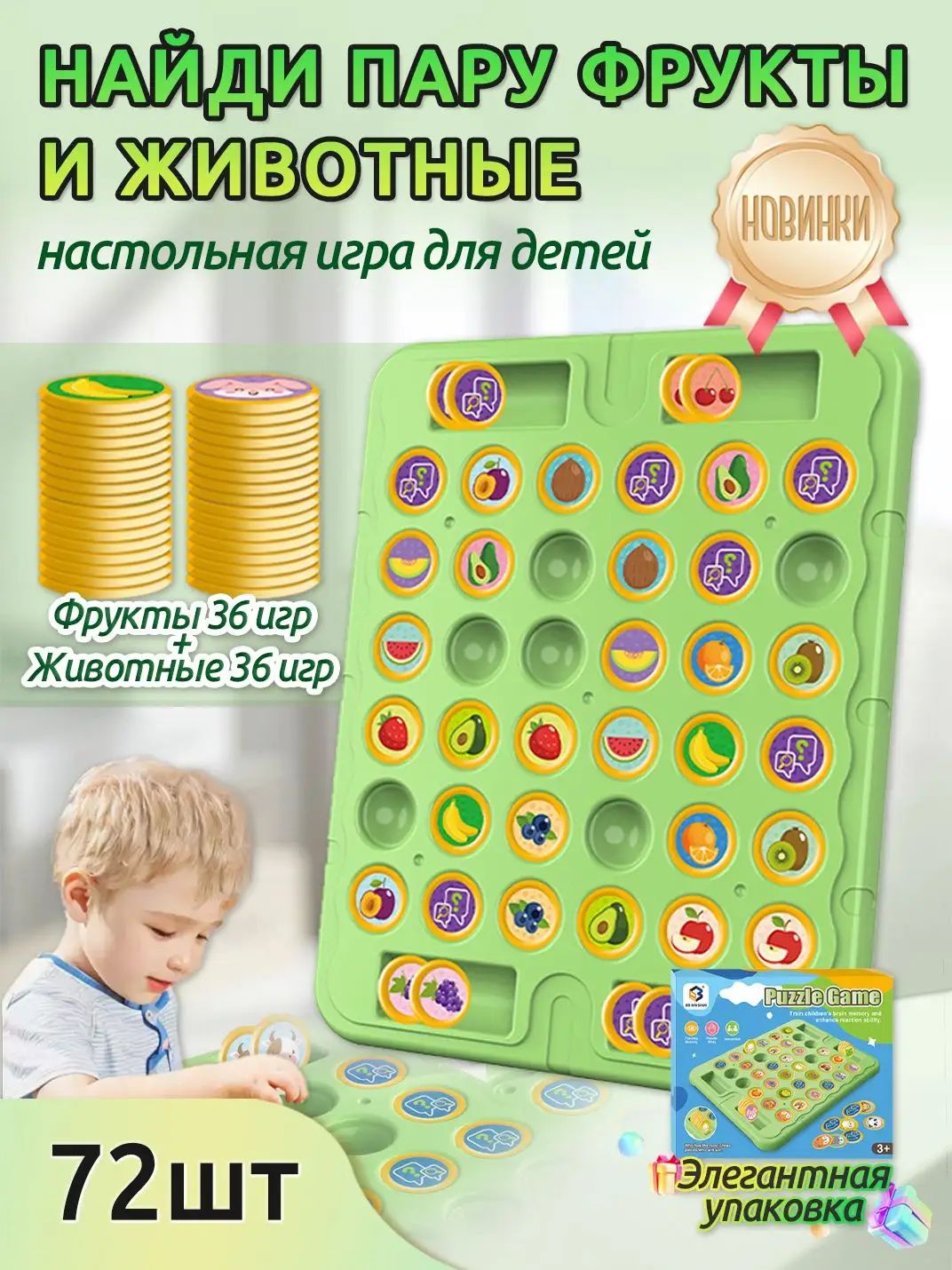 Флип Шахматная Игра на Память: Найди Пару (фрукты и животные, 72 шт) Настольные игры для детей 5+, Подарки на день рождения и вечеринки для мальчиков и девочек, Подарки на День защиты детей