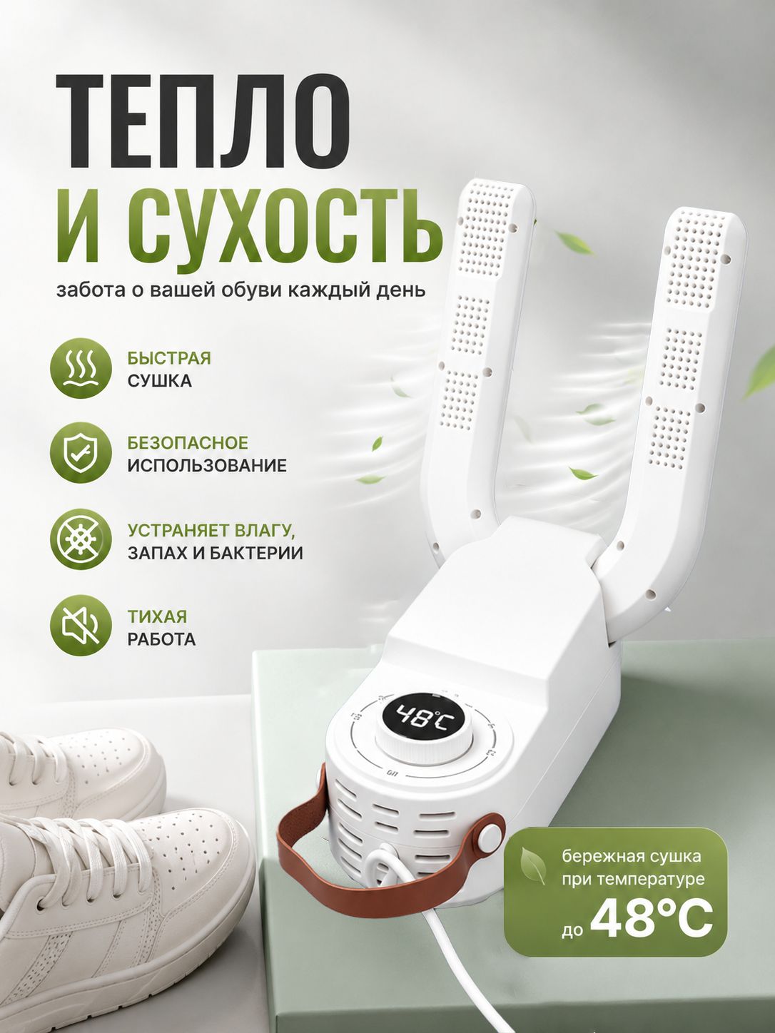 **Сушилка для обуви складная электрическая, таймер, температура до 48°C, антибактериальная, удаляет запах и влагу**