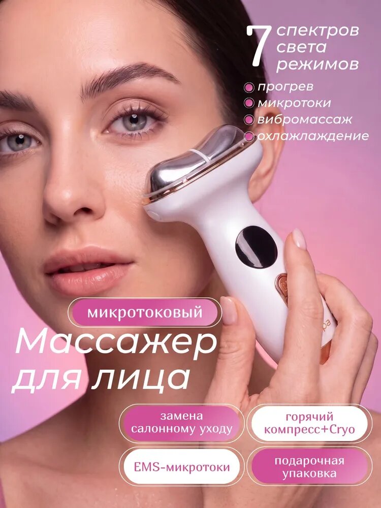 Массажер с микротоками