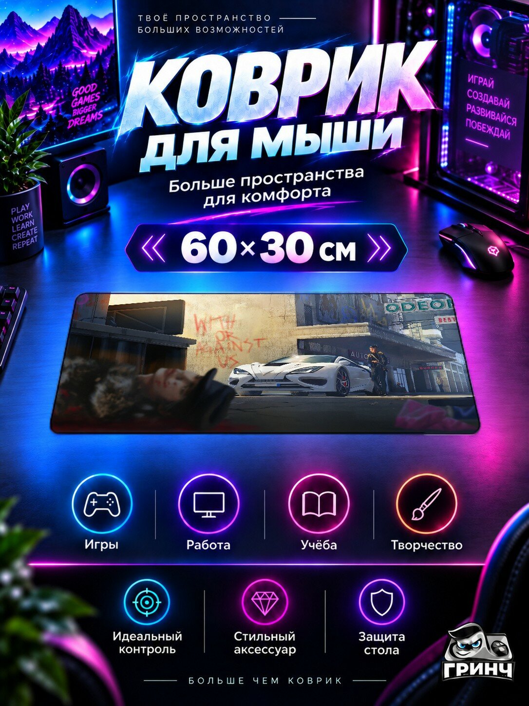 Игровой коврик для мыши жаккард 60х30 см Assassination Ассассинатион