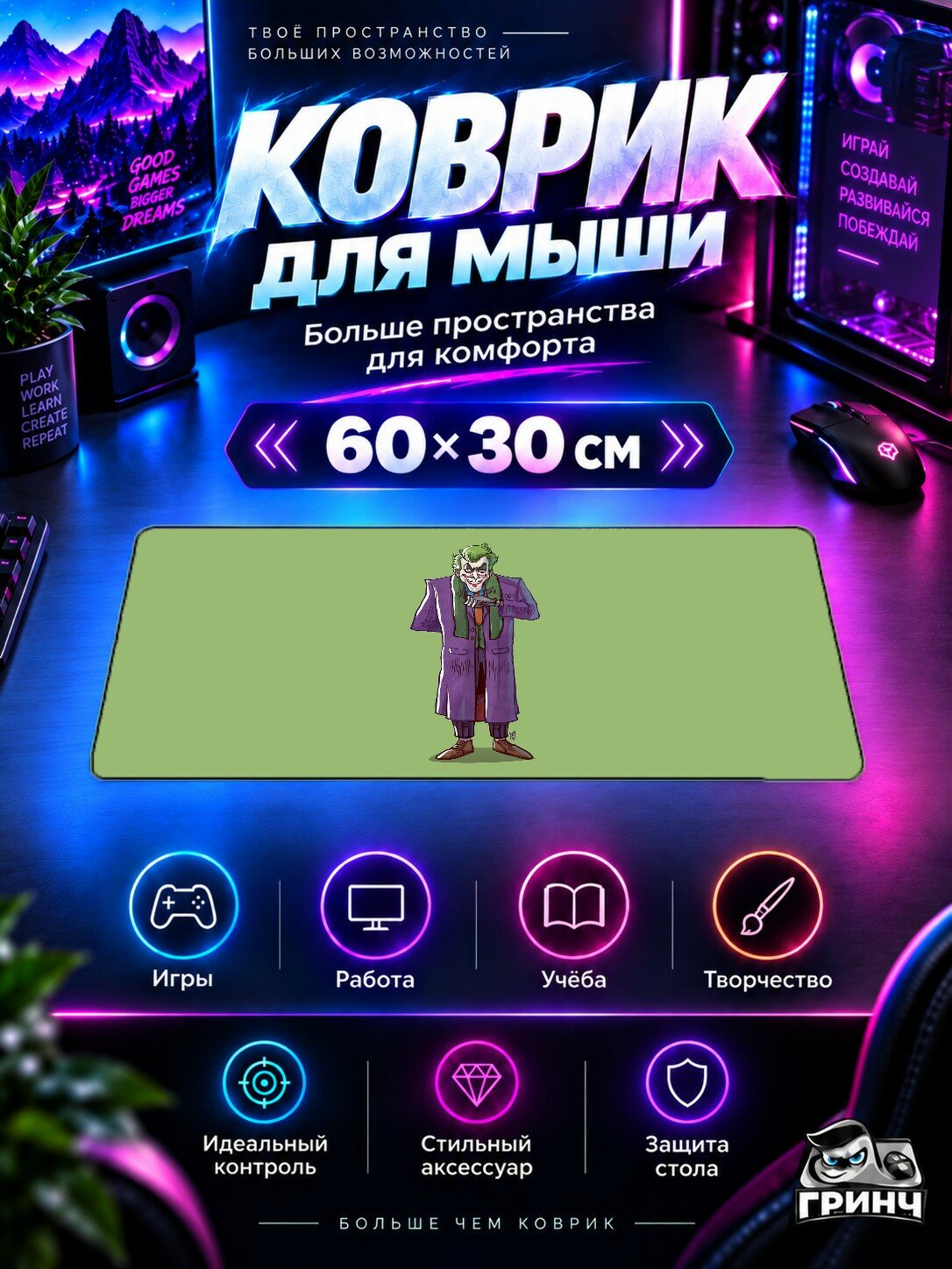 Игровой коврик для мыши жаккард 60х30 см Joker Standing Джокер