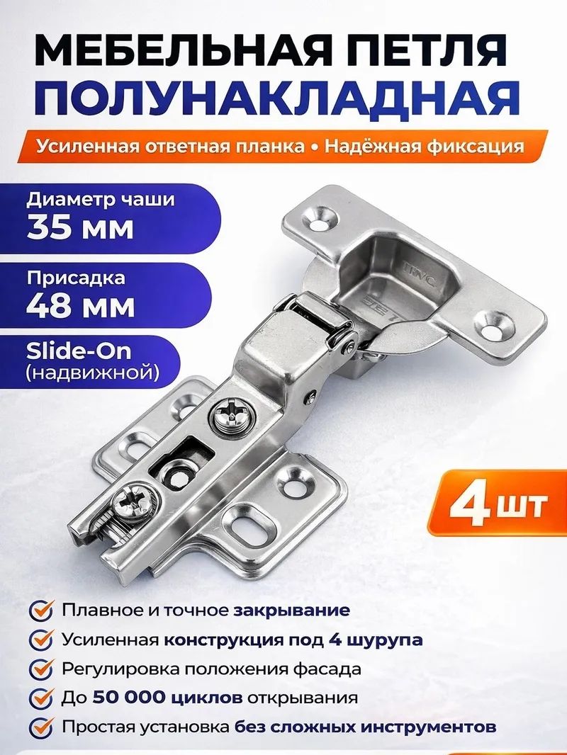 Петля мебельная 4 шт