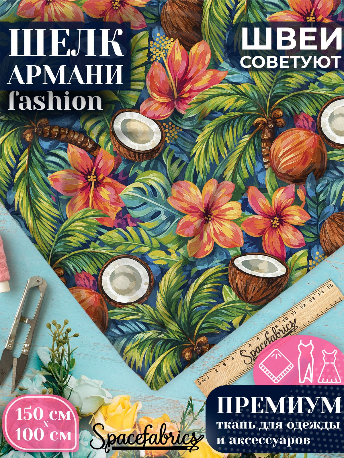 Ткань для шитья шелк Армани, искусственный атлас шелк для костюмов, платьев, юбок с принтом