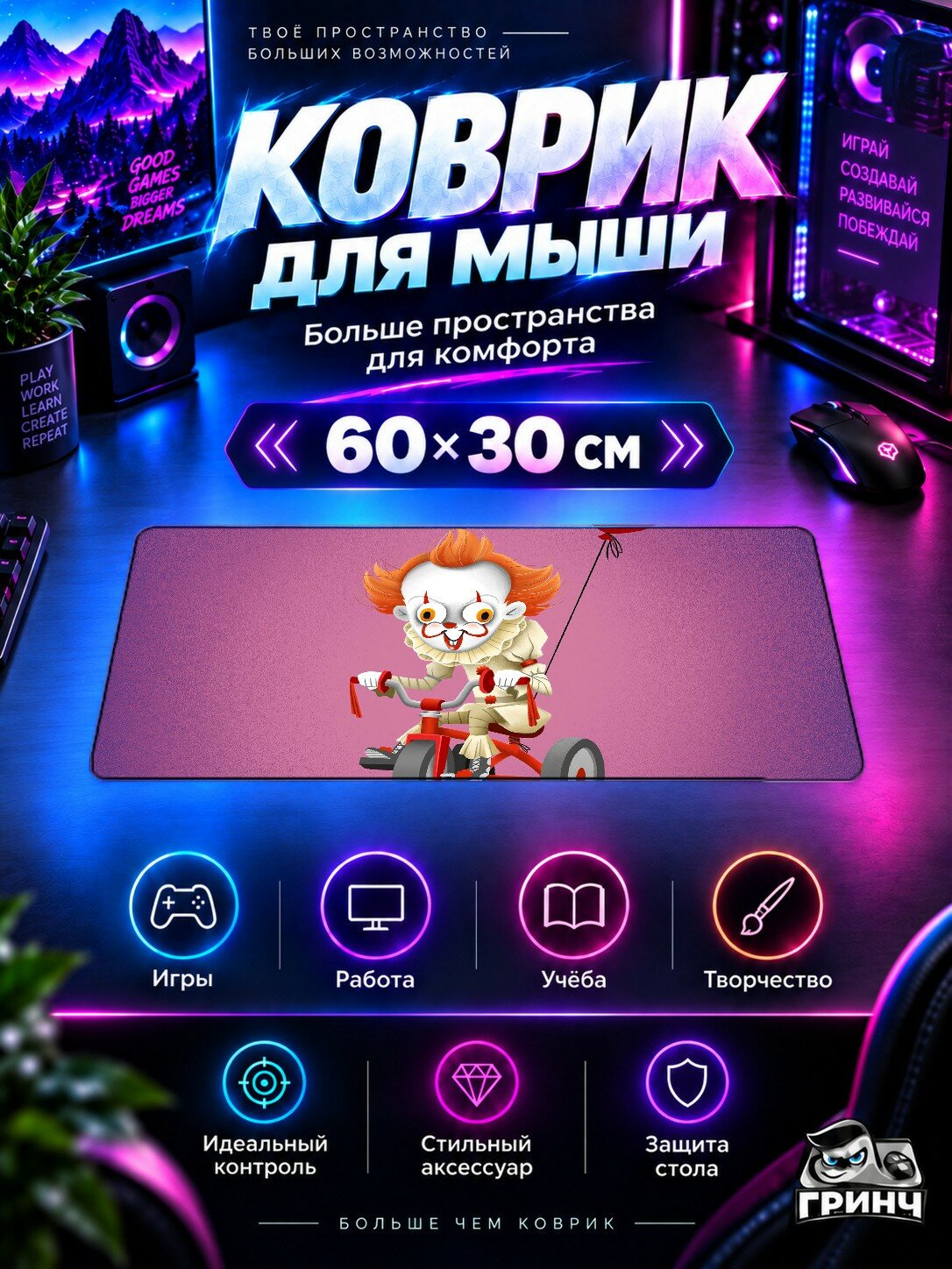 Игровой коврик для мыши жаккард 60х30 см Pennywise Lets Float Пеннйвисе Летс Флоат