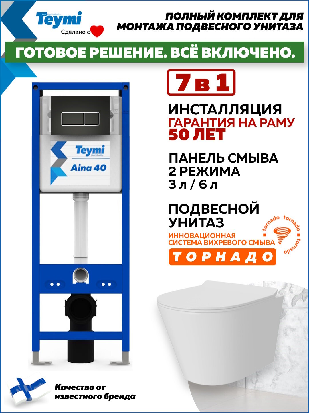 Инсталляция с унитазом комплект 7 в 1 Teymi унитаз подвесной безободковый Solli Pro Vortex кнопка черная / хром F17037