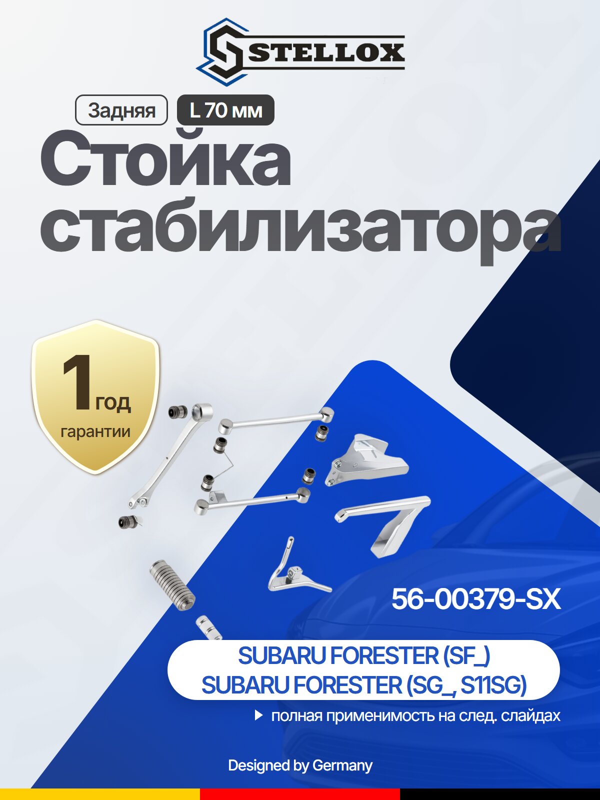Стойка стабилизатора задняя для SUBARU