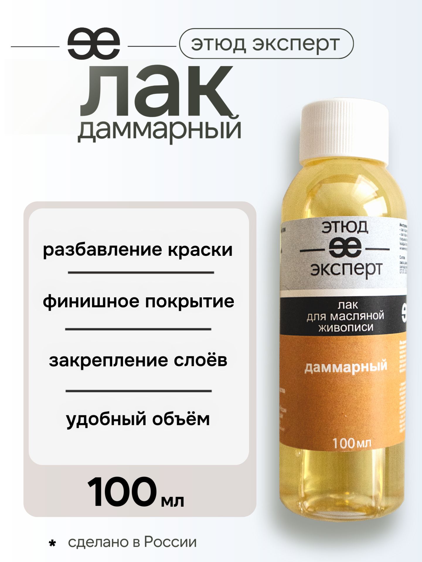 Добавка "Даммарный лак", "Этюд Эксперт", бутылка 100 мл