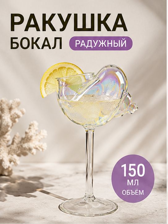 Рюмка 150 мл 1 шт
