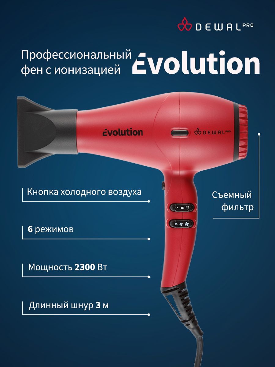 Dewal PRO Фен для волос с ионизацией EVOLUTION, 2300 Вт, профессиональный, красный (03-9010 Red)