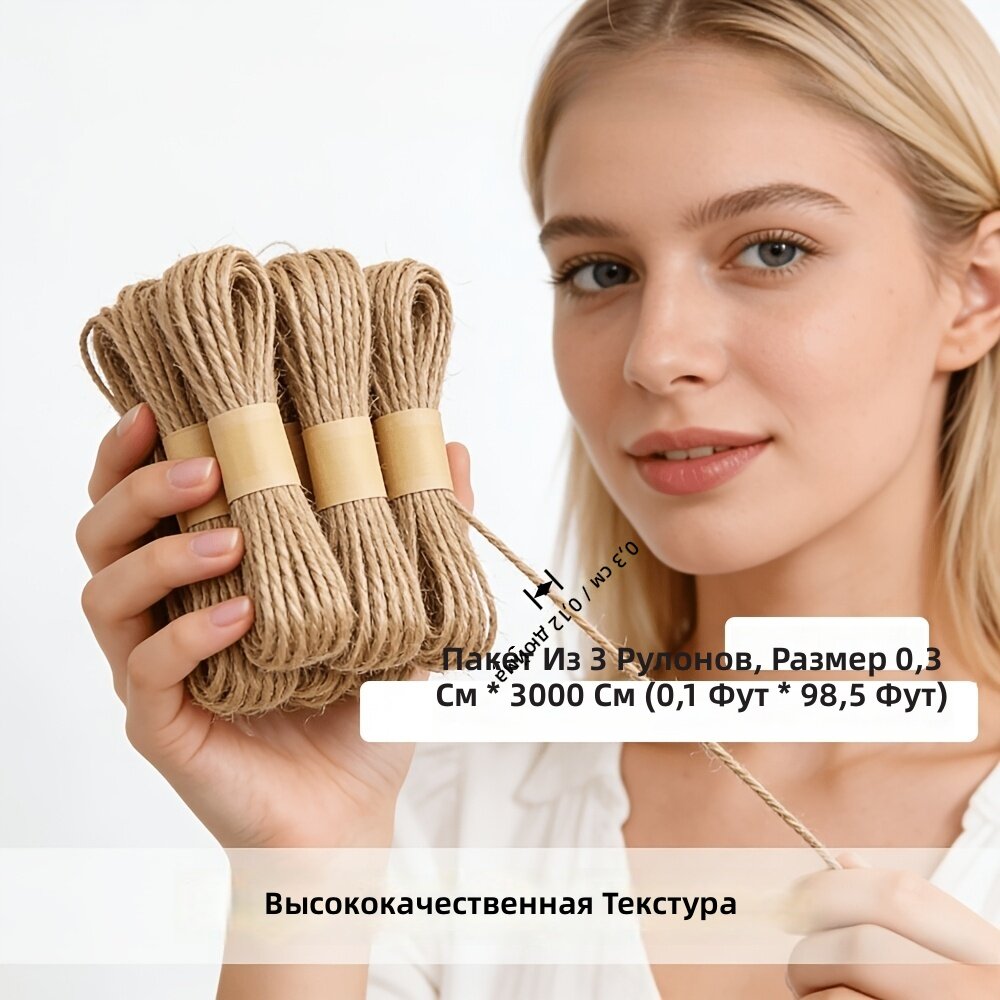 Утолщённая универсальная пеньковая верёвка для подвязки растений, садовых работ и рукоделия, Ø 0,3 см × 3000 см