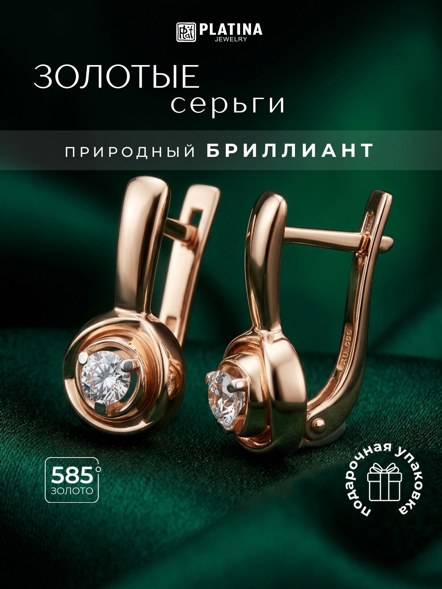 Серьги PLATINA, красное золото, 585 проба, бриллиант