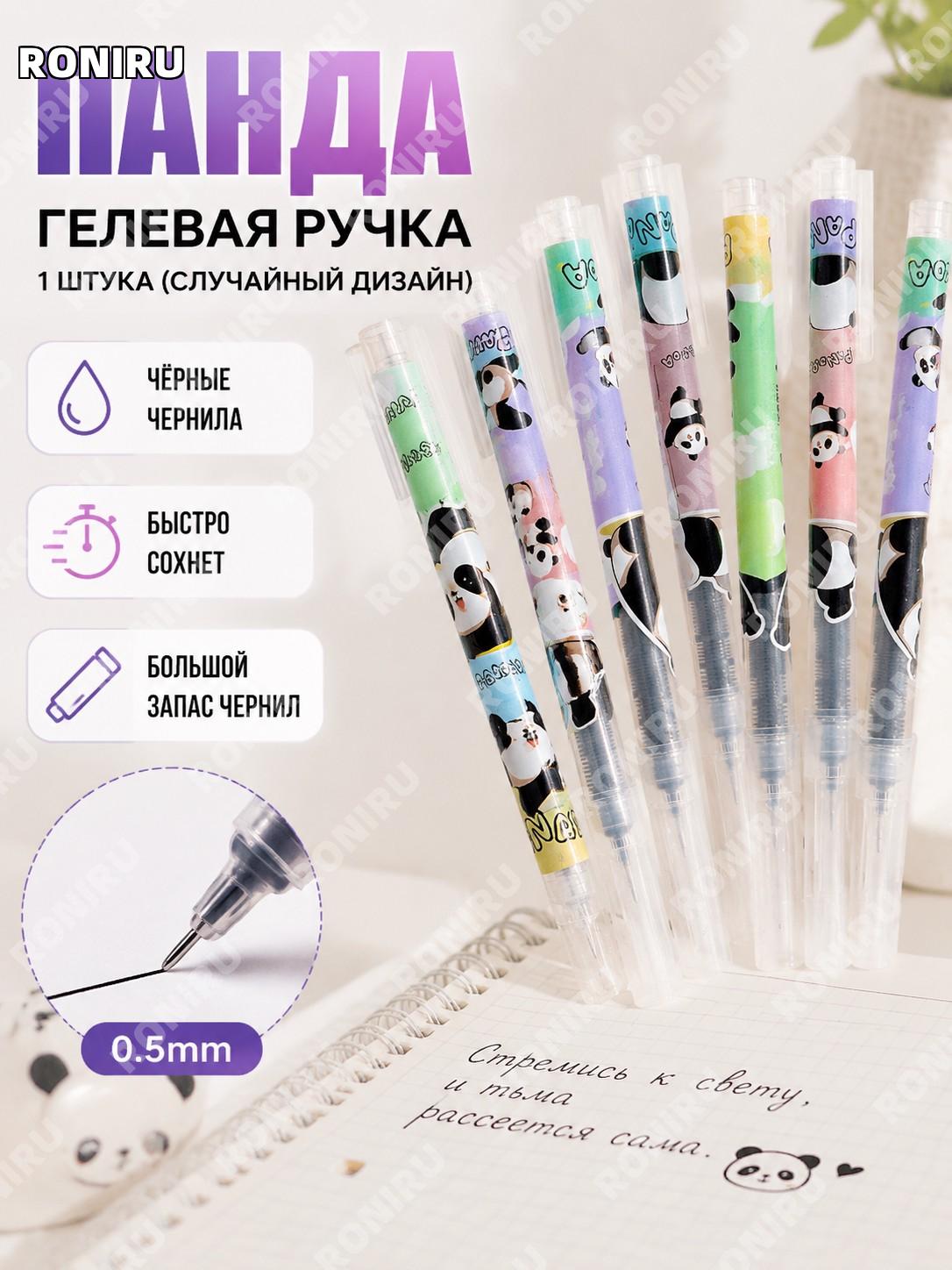 Гелевая ручка панда с прямой подачей 0,5 мм, 1 шт, пластиковая ручка для учебы офиса и подписи, для заметок дома