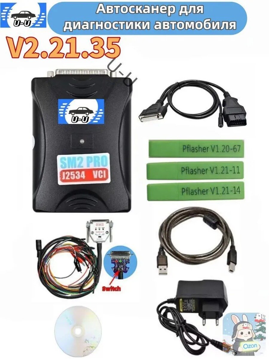 V35/SM2 PRO J2534 -V2.21.35 OBDII сканер/ USB ключ 67в1 V1.20-67&V1.21-11&V1.21-14)