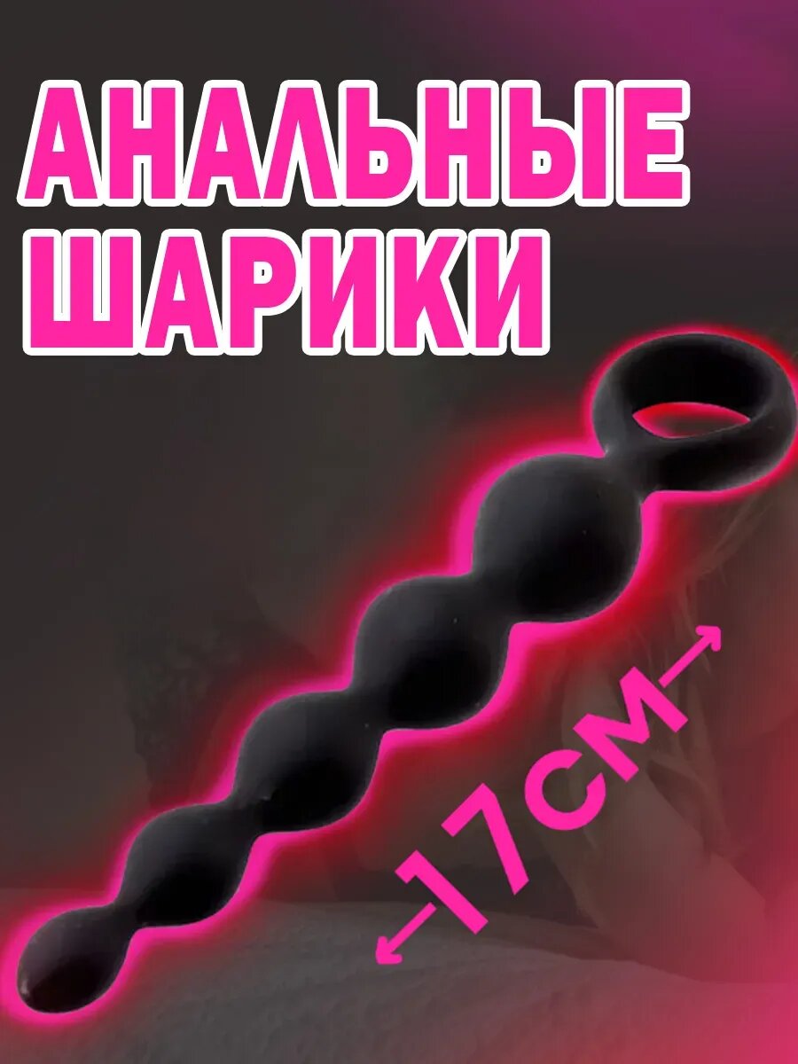 Анальные бусы, Анальная пробка, силикон, черная, 18+