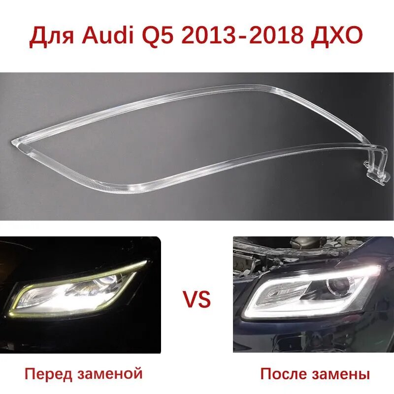 Ремкомплект фары, 1 шт, арт. Q5-2013-DRL