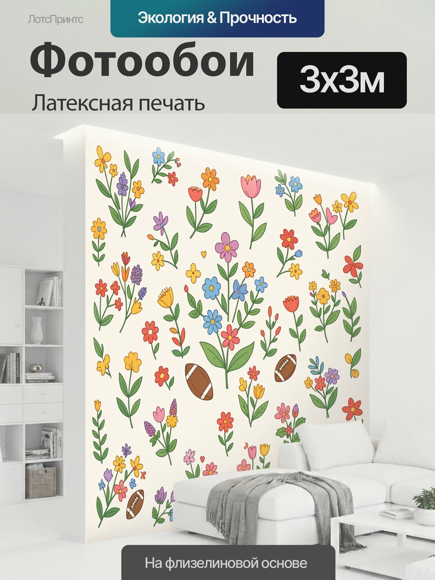 Фотообои моющиеся ударопрочные "Цветочный гербарий с мячами. Разноцветные бутоны, стебли и листья в наивной ботанической стилистике дополнены." 300x300 см. латексная печать